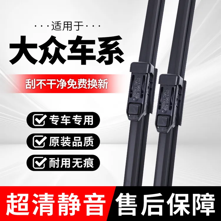 大众迈腾朗逸雨刮器速腾途观帕萨特宝来POLO高尔夫6无骨雨刷器