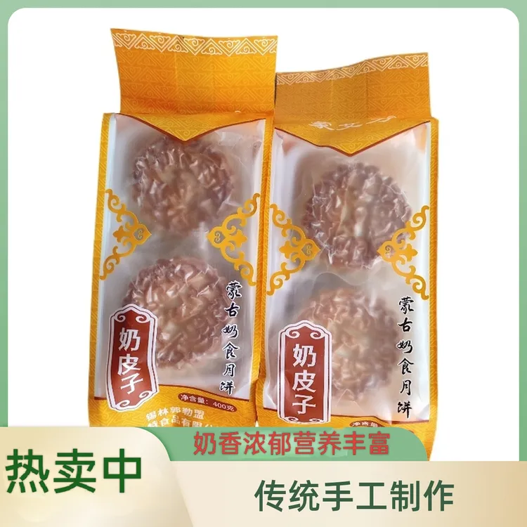 【内蒙古奶皮子月饼】营养丰富顺丰包邮蒙古奶食月饼
