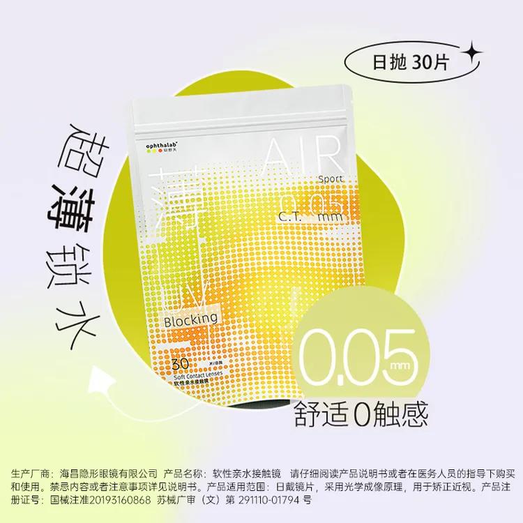 OphthaLab欧舒天小轻袋隐形眼镜超薄小立袋日抛30片学生运动户外