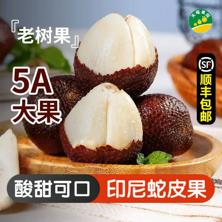 印尼蛇皮果当季新鲜水果沙叻记忆之果酸甜爽口顺丰包邮坏果包赔