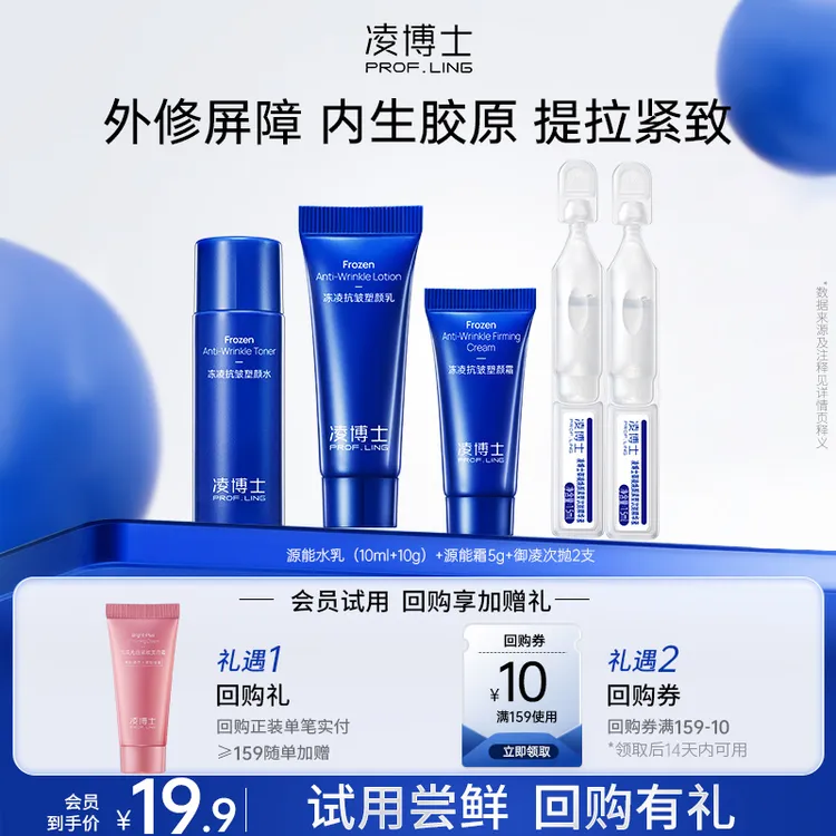 【会员试用】凌博士源能水乳面霜次抛supro源能素全分子量玻尿酸y