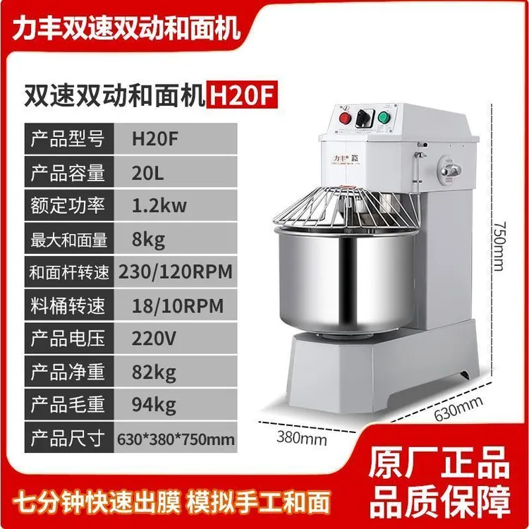 力丰双动双速和面机台式50斤