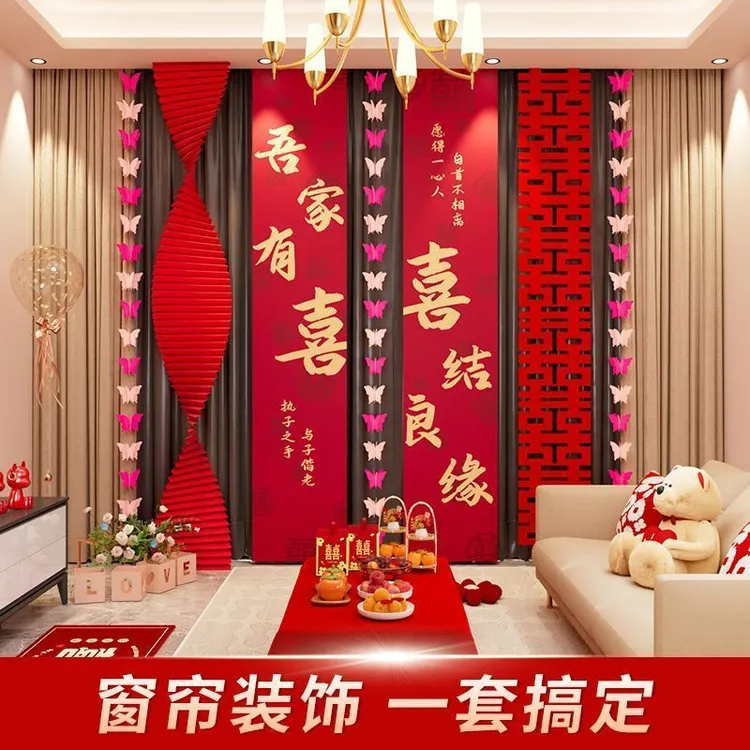 结婚装饰场景布置婚房条幅挂布喜字套装婚庆订婚礼新房卧室背景墙