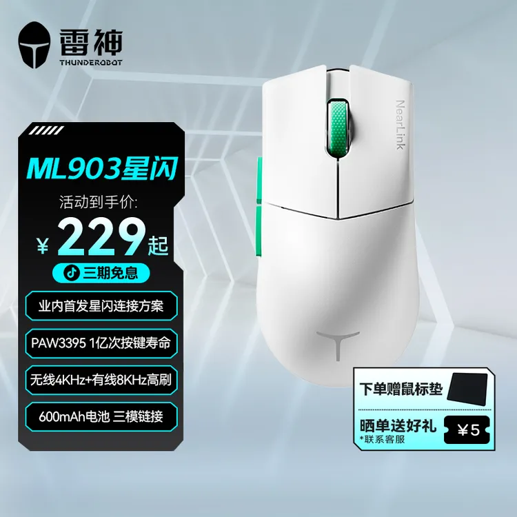 雷神星闪无线蓝牙三模吃鸡游戏鼠标ML903 26000DPI无线4KHz轮询率