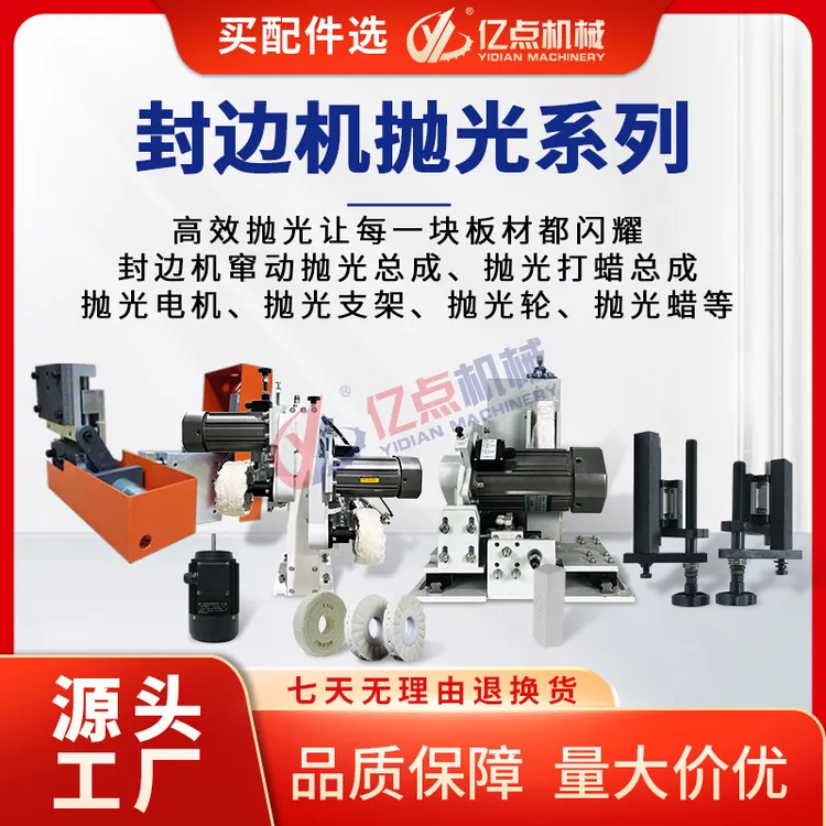 全自动封边机抛光打蜡总成窜动抛光总成抛光电机支架抛光轮羊毛轮