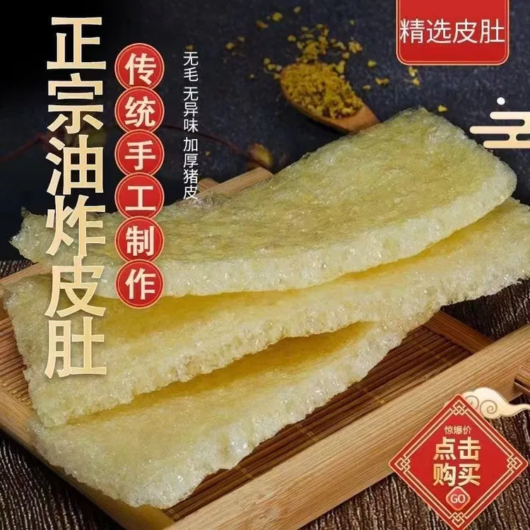【直皮】正宗老万家传统工艺肉皮农家特产皮肚油炸精选优质猪皮