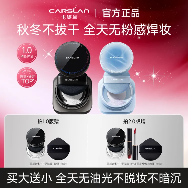 【买大送小】卡姿兰黑磁散粉定妆遮瑕控油持久防水防汗不脱妆正品