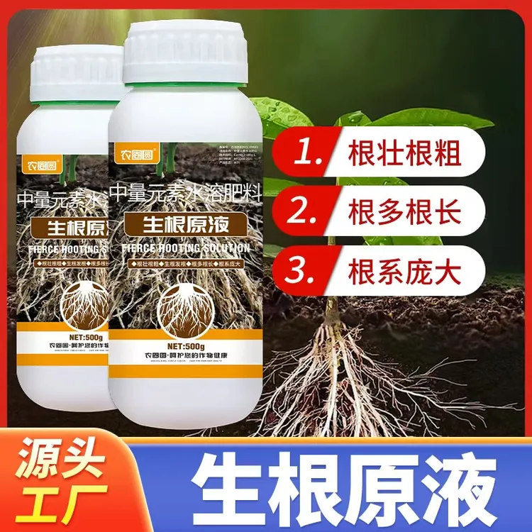 猛生根原液农圈圆强力生根剂壮苗剂生根液厂家直销