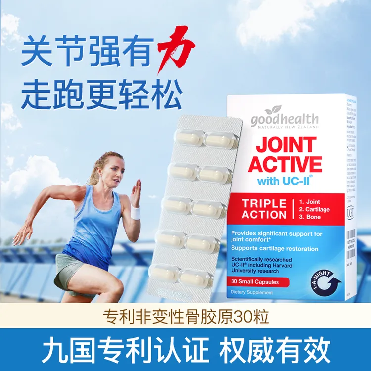 【海外】goodhealth新西兰好健康骨胶原活性非变性UC-II蛋白30粒/盒商品图