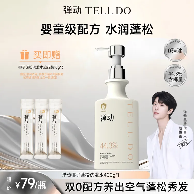 弹动椰子蓬松洗发水柔顺养护控油蓬松持久留香双0配方洗发水推荐