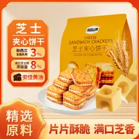 悠品山姆芝士夹心饼干上班族晚自习充饥小零食休闲解馋追剧必备SM