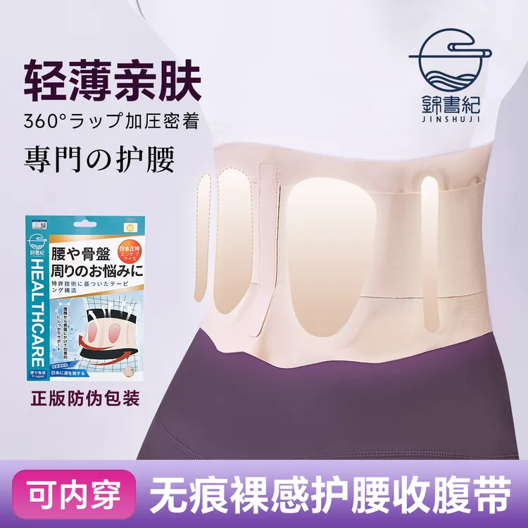 日本超薄款护腰带腰椎间盘托久坐久站支撑男女轻薄透气运动护腰