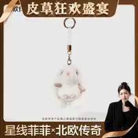 北欧传奇【星线好物】进口水貂毛兔子挂件GJ10059