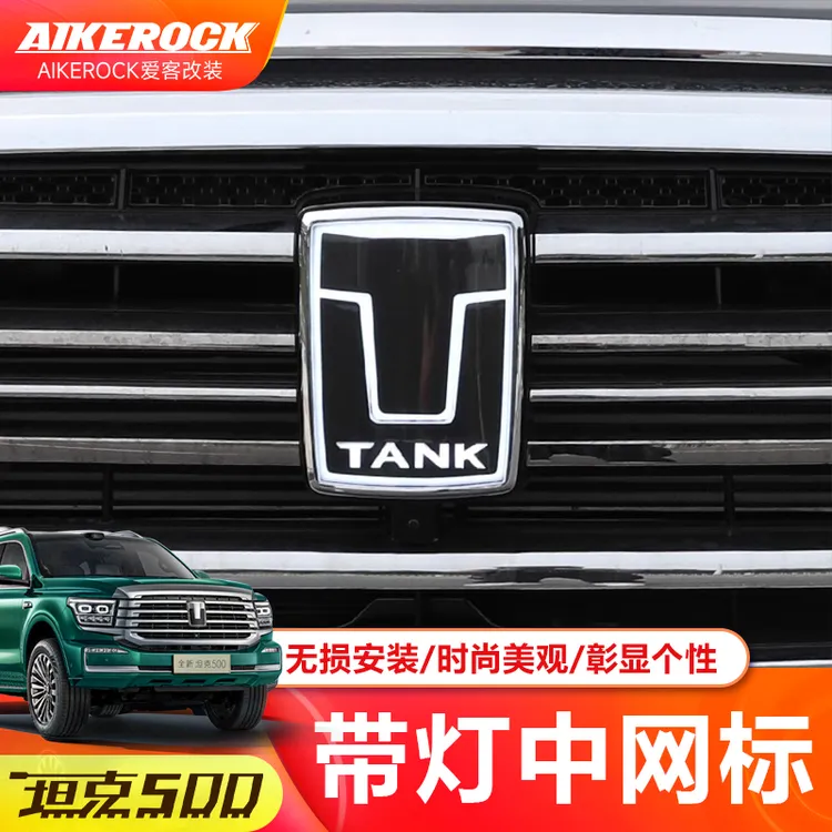 全新坦克500hi4z/t带灯车标LED发光个性车标越野改装专用外观配件