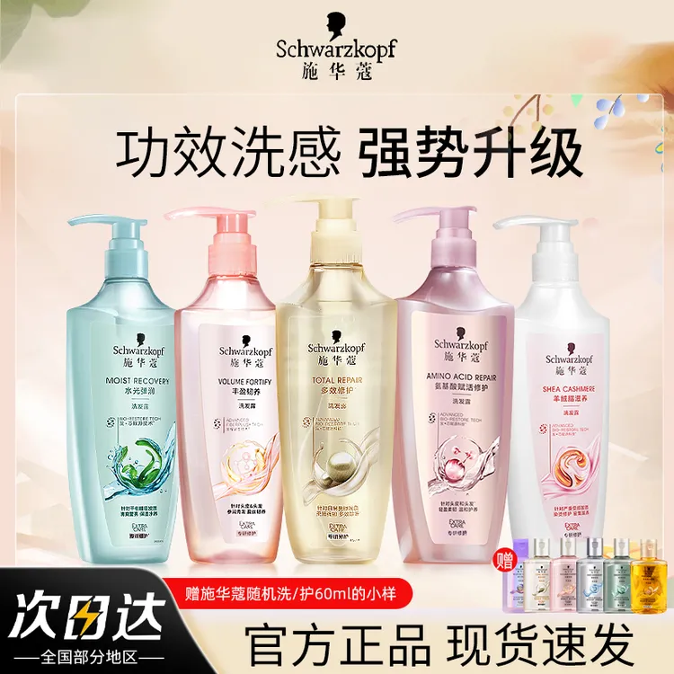 施华蔻控油去屑蓬松男女士洗发水露改善干枯防毛躁正品洗头膏推荐