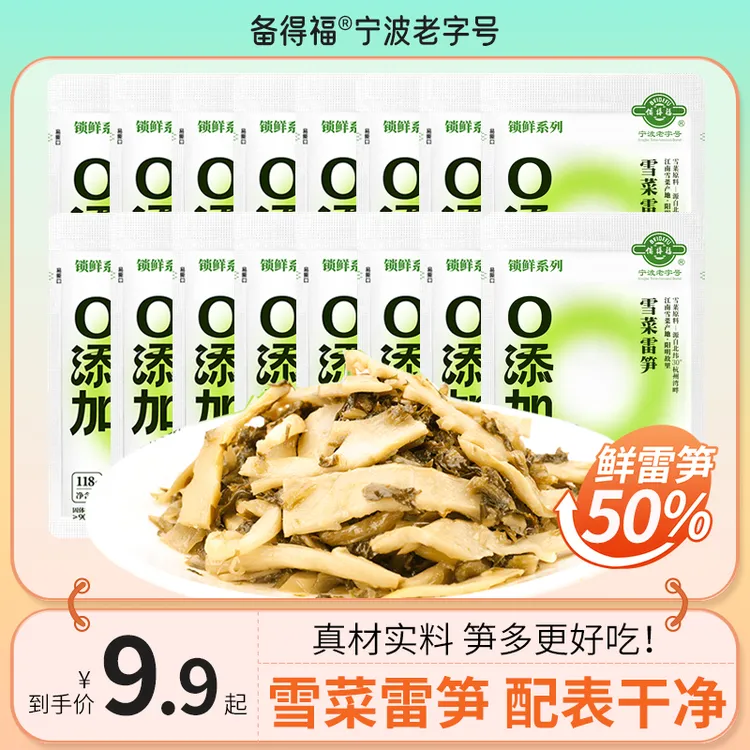 备得福| 雪菜雷笋丝 鲜香雪里蕻咸菜炒菜烧汤即食腌制下饭菜118g