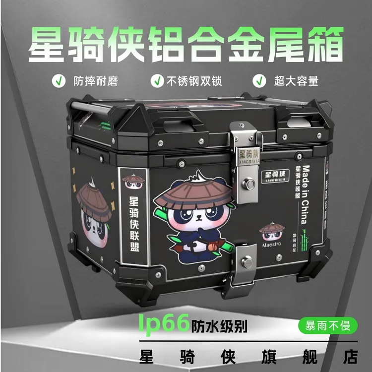 星骑侠九号电动车E80c铝合金尾箱E100/F90m/M95c电瓶车N70c后备箱