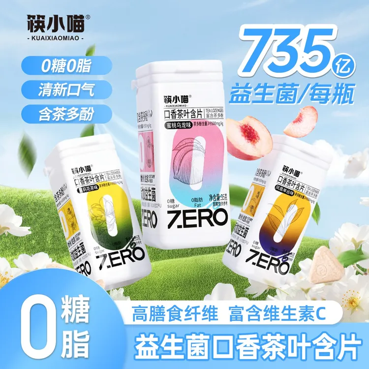 筷小喵益生菌茶多酚口香茶叶含片0糖植物萃取清新口气富含维C糖果商品图
