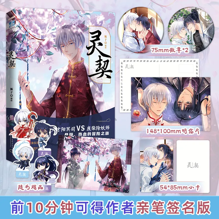 【限时10分钟亲签】灵契瓶子编绘 玄幻搞笑悬疑国漫实体书每人限2