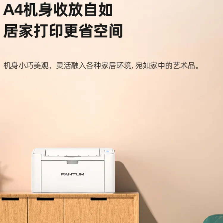 PANTUM/奔图P2506W家用小型无线黑白激光打印机适合家庭
