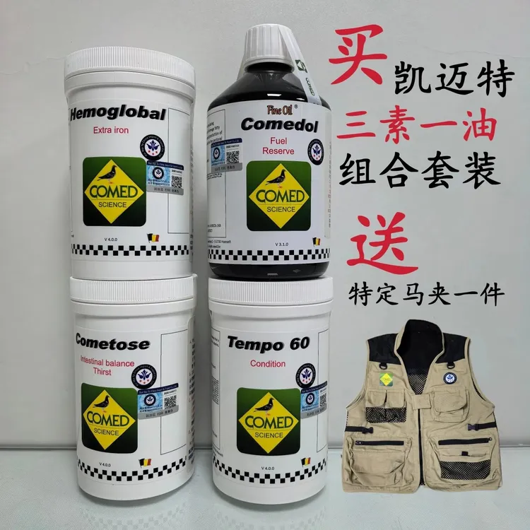 凯迈特三素一油选手鸽六劲油/金鸽素/免痢素/血氧素/营养拌料组合