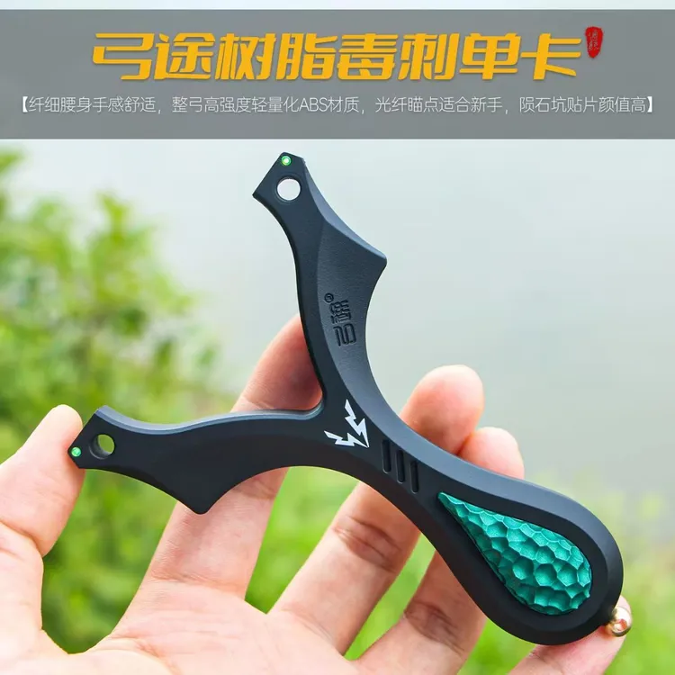 弓途新款树脂毒刺单卡卡球弹弓户外精准弹弓