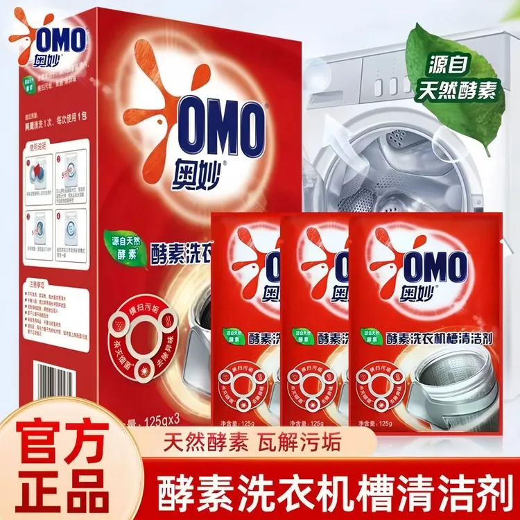 奥妙洗衣机机槽清洁剂杀菌除螨除异味深层清洁去污抑菌家用清洗剂