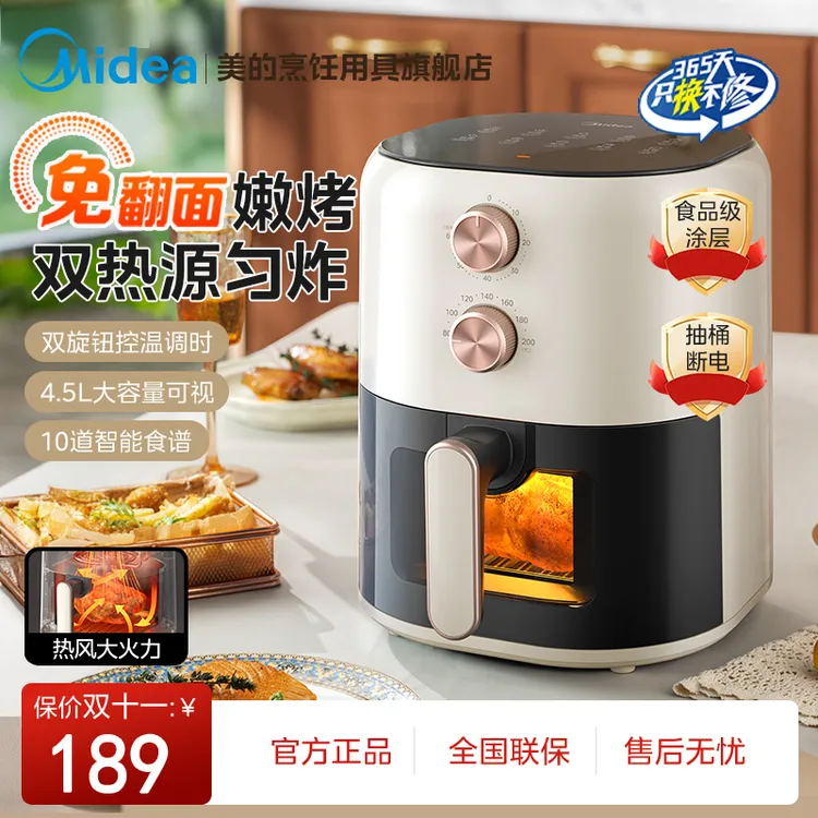 Midea/美的空气炸锅定时全自动多功能智能可视炸锅家用459X9BD