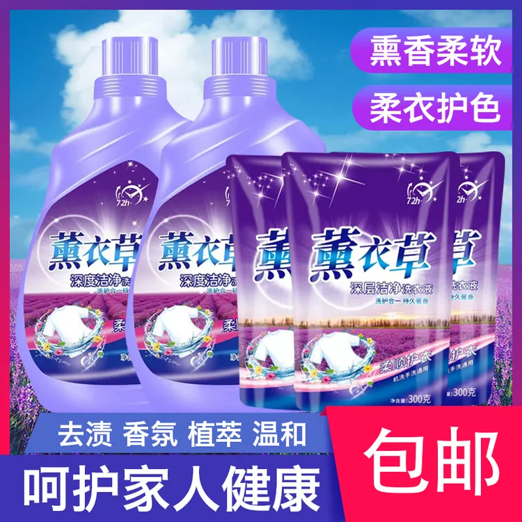 [百万补贴]薰衣草洗衣液护理深层洁净超香去污家庭装家用增艳香氛