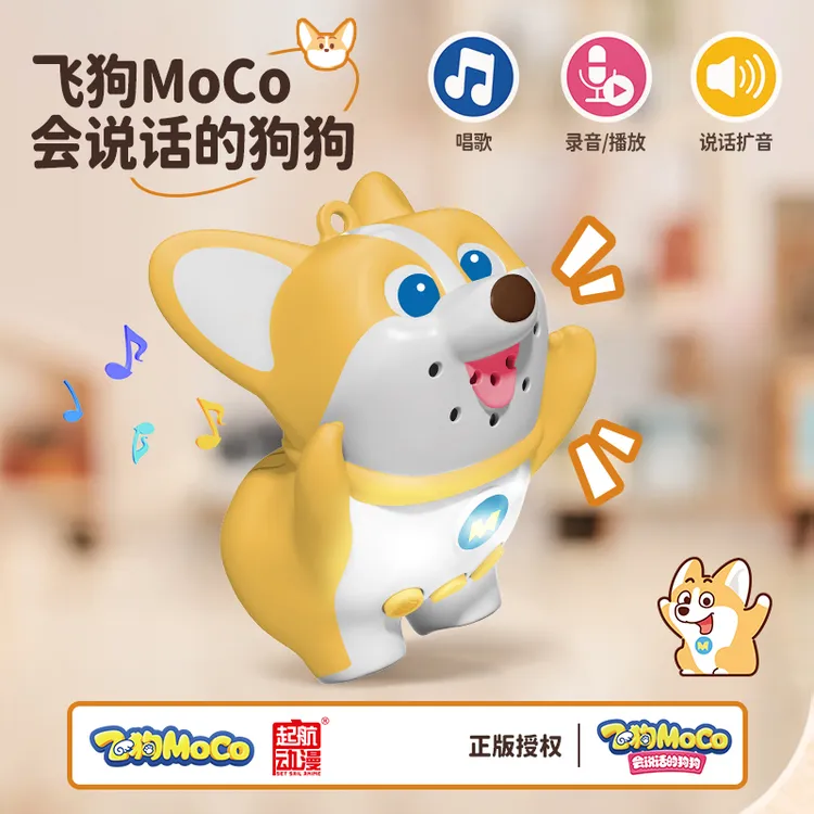 飞狗MOCO智能机器狗玩具背包挂件会叫唱歌说话电子小狗早教礼物