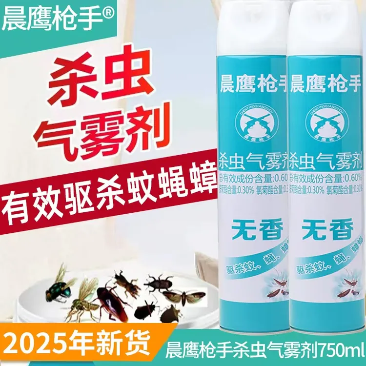 【拍一发二】晨鹰枪手杀虫气雾剂家用室内杀虫剂无香驱杀苍蝇蚊子
