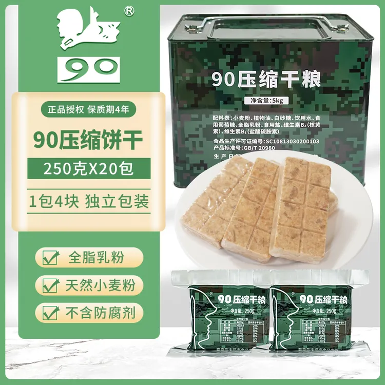 【原厂正品】90新型压缩干粮5kg迷彩铁桶净重10斤