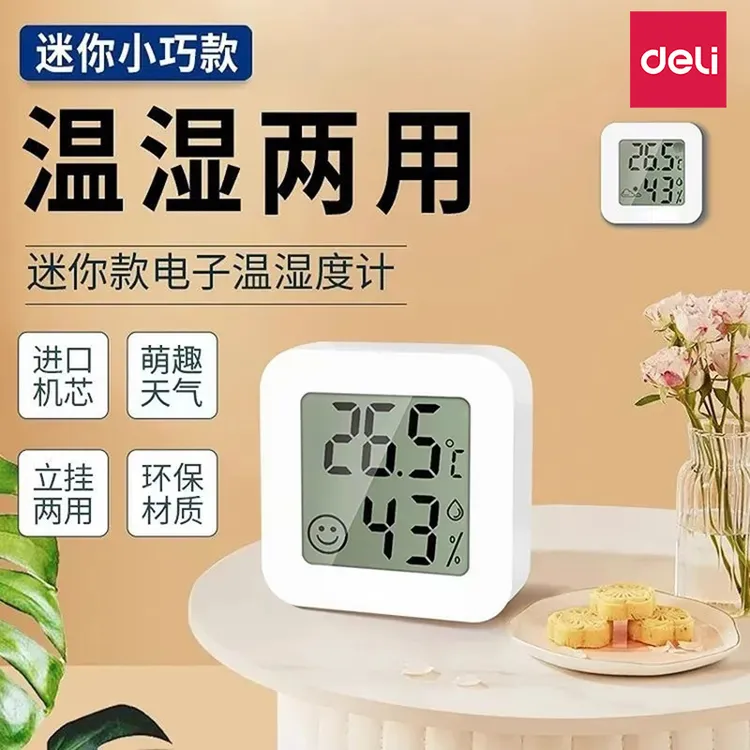 得力温度计室内家用高精准度电子壁挂婴儿房气温冰箱温度表干温湿