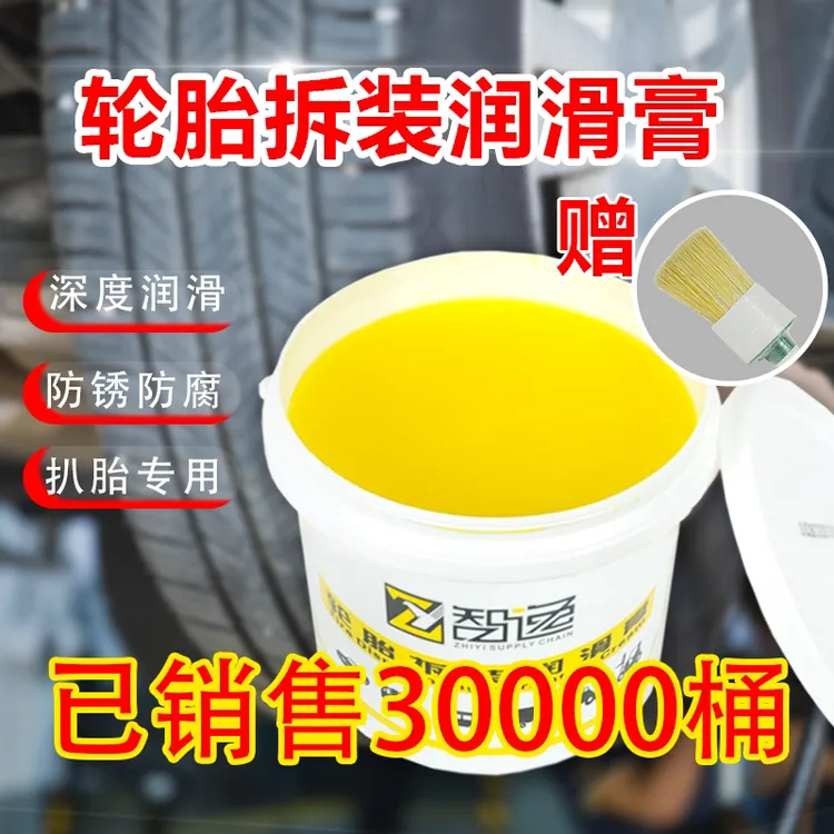 轮胎膏拆装轮胎润滑膏轮毂润滑剂顺滑汽车补胎扒轮胎扒胎机润滑油商品图