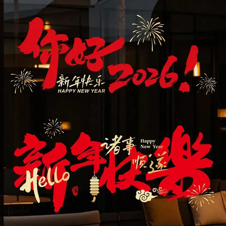 2026新年装饰窗花贴中国风福字门贴马年春节过年玻璃贴纸静电贴画商品图
