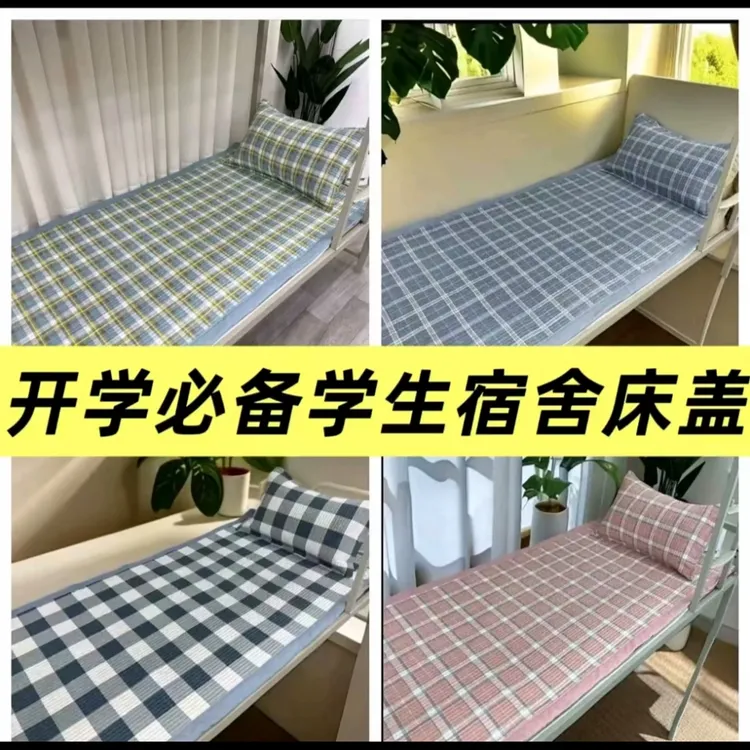 《开学季必备》四季绗缝学生格子宿舍上下铺褥子床盖沙发垫飘窗垫