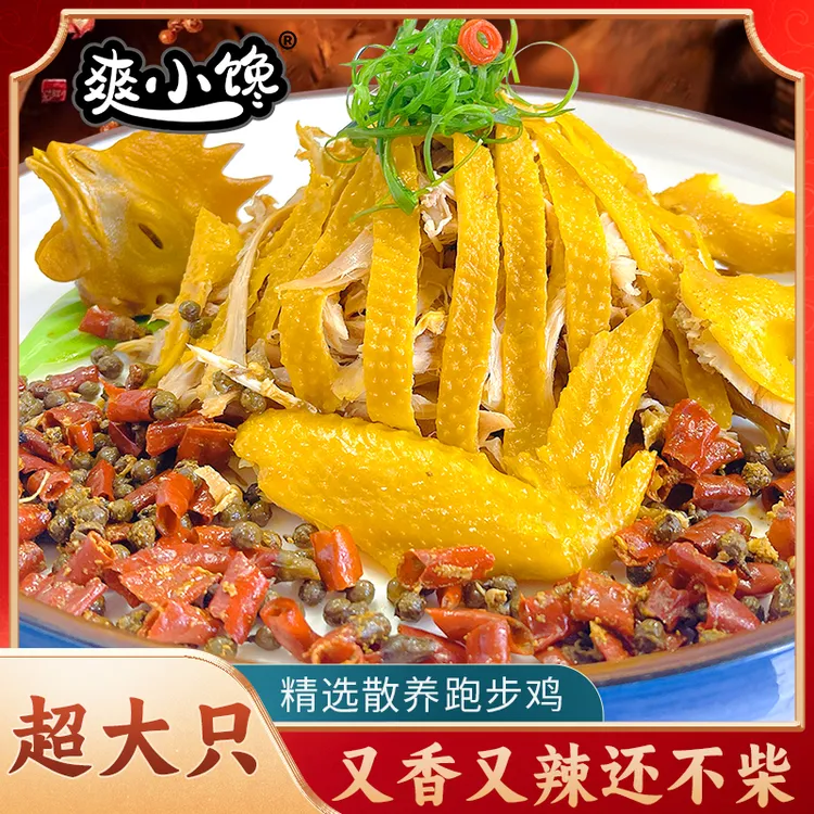 爽小馋藤椒鸡即食正宗四川特产藤椒麻椒鸡手撕真空熟食