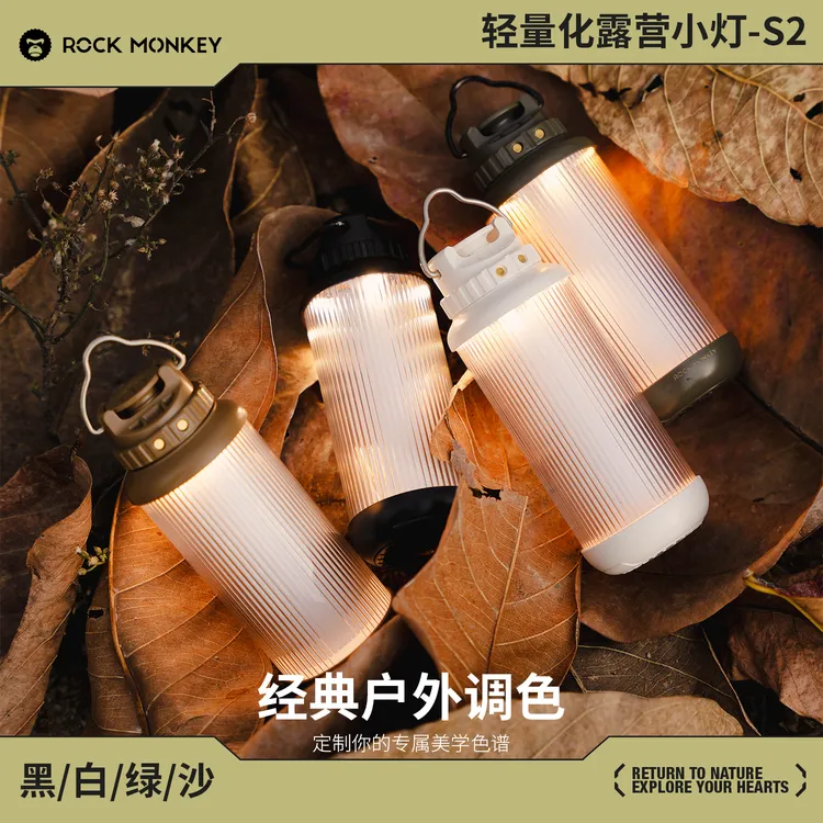 岩猴S2露营氛围灯营地灯LED户外照明灯便携式长续航适配38贴纸