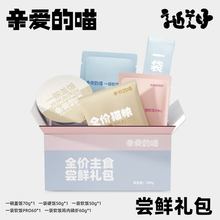 亲爱的喵尝鲜礼包5样全价主食猫用湿粮猫饭猫粮试吃装萌宠好物