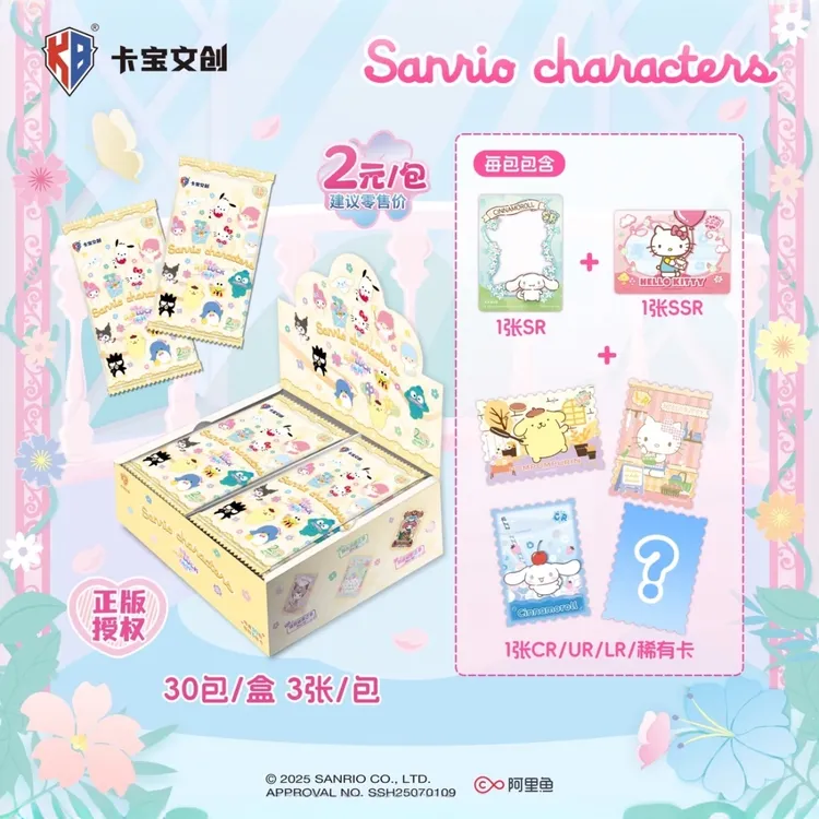 【卡宝文创】玩法集合·三丽鸥家族拍立得卡花漾luck第六弹2元包