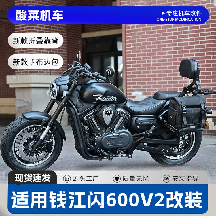 适用钱江闪600V2护杠保险杠防水边包帆布包折叠靠背货架无损安装