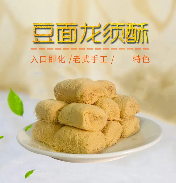 【中秋礼遇】龙须酥龙须糖正宗老式手工宫廷美食下午茶糕点零食