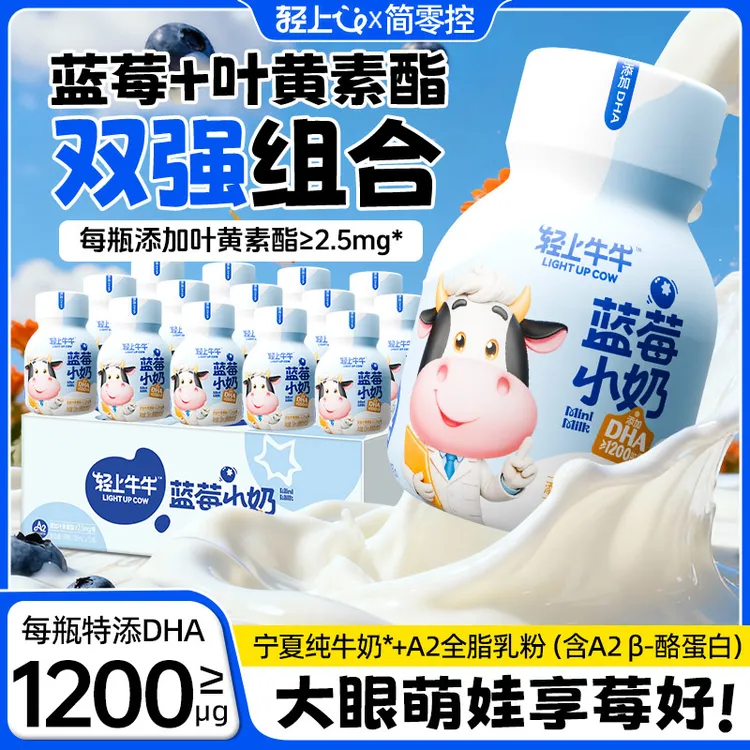 【专属科学配方】轻上简零控蓝莓小奶牛奶饮品特别添加DHA钙铁锌商品图
