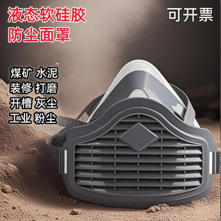 新款硅胶防尘口罩防工业粉尘面罩打磨开槽水泥煤矿透气面具无异味