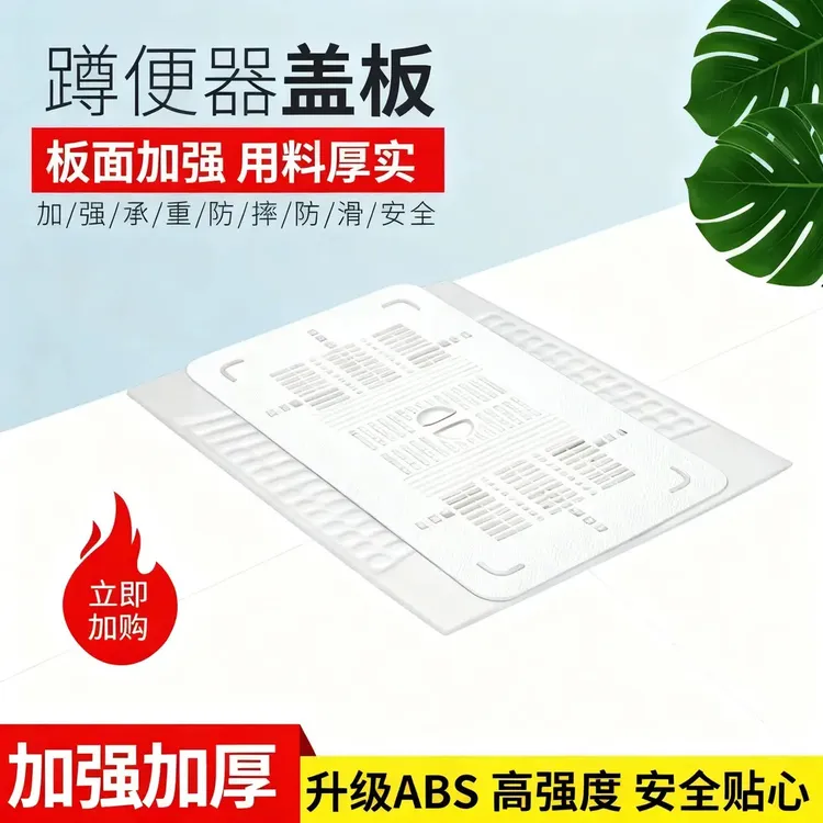 【家庭必备】升级款卫生间通用防滑防堵防臭器蹲坑盖板便池挡板盖子