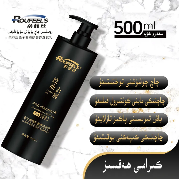 ROUFEELS氨基酸角蛋白香氛洗发水柔顺蓬松控油去屑止痒