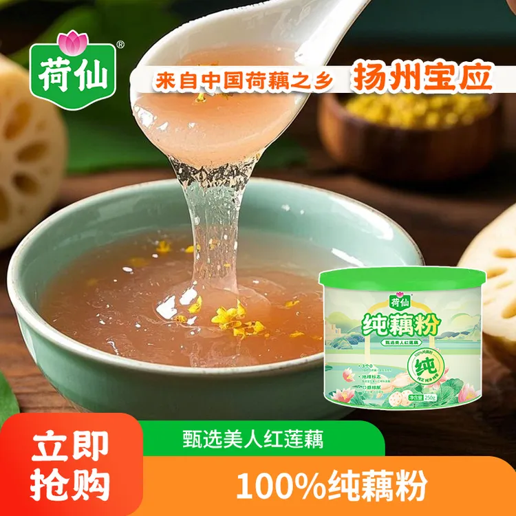荷仙正宗非遗古法100%【纯藕粉】红芽藕无蔗糖营养早餐代餐250g罐装