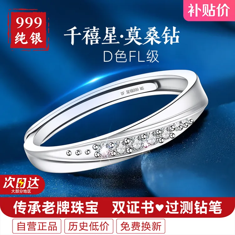 足银莫桑石戒指 莫桑钻999纯银钻戒女款情侣对戒2025新款圣诞礼物