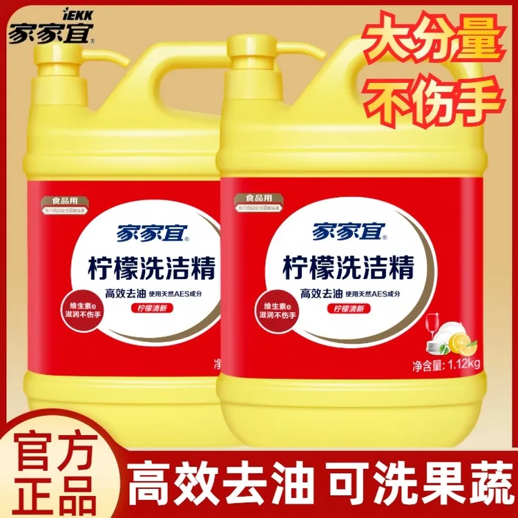 家家宜1.12kg柠檬洗洁精家用果蔬洗碗食品级厨房食品级安全洗洁精