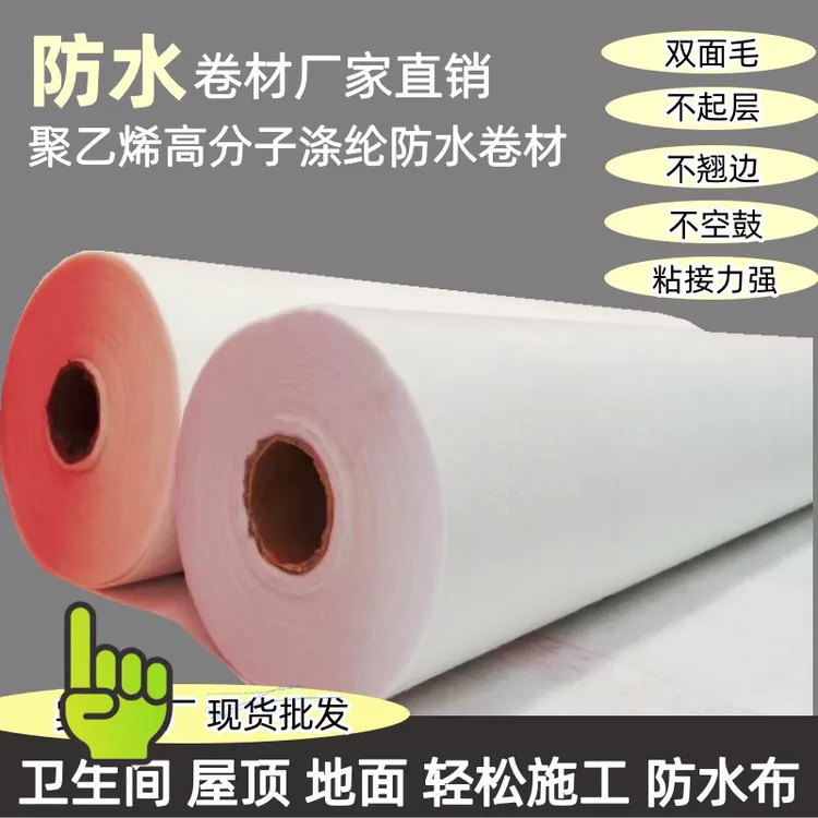 国标聚乙烯涤纶布防水卷材原生料涤纶屋面楼顶卫生间水池防水卷材
